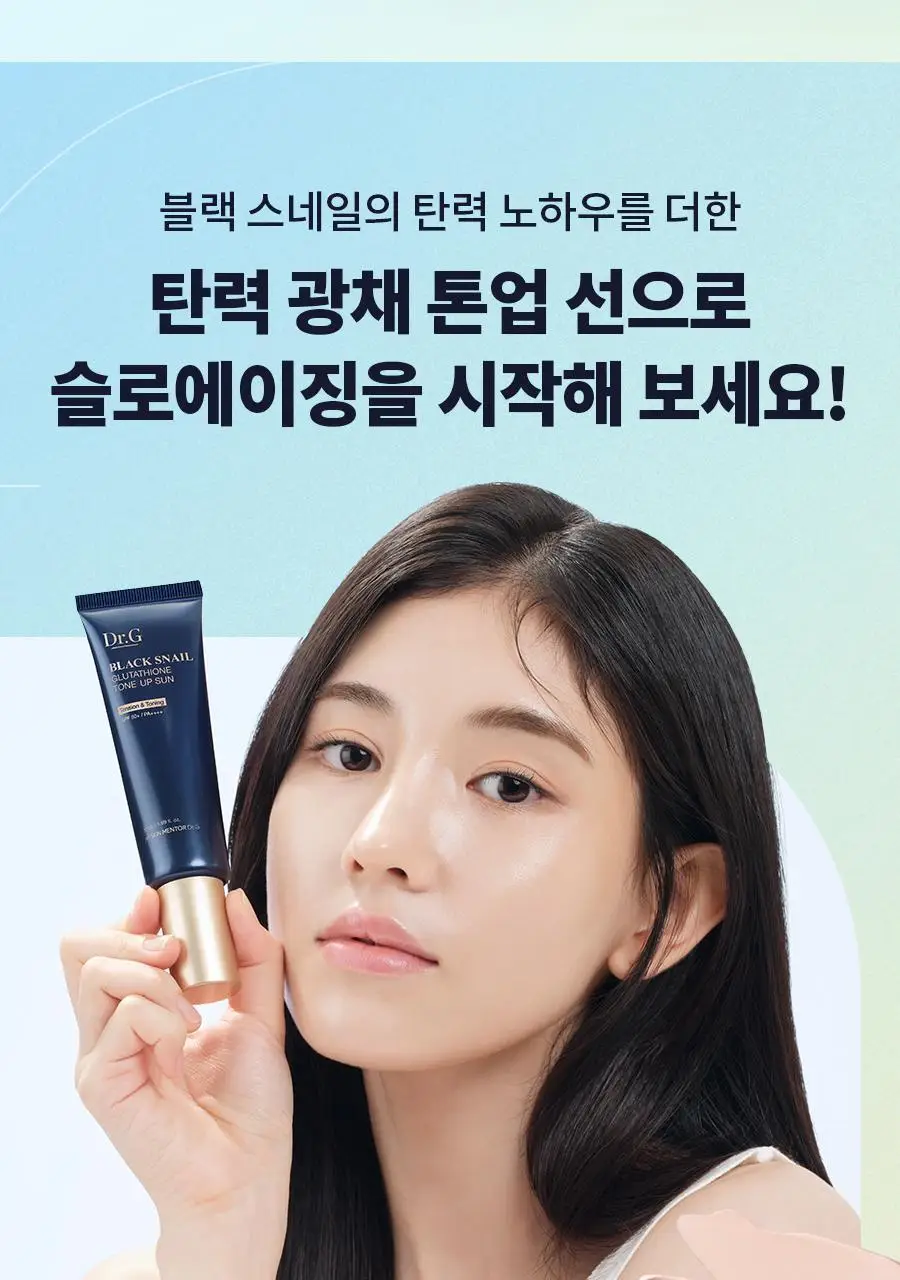 [광노화선크림/UV에이징] 닥터지 블랙스네일 글루타치온 톤업 선 50ml 상세페이지 5